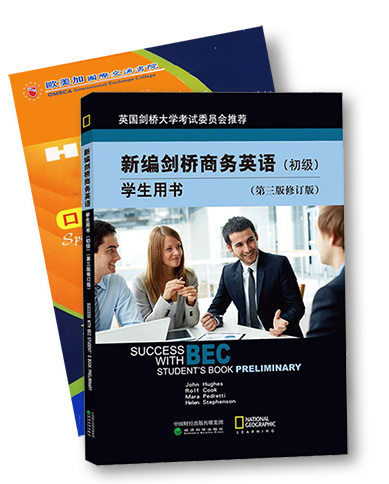 商务英语教材