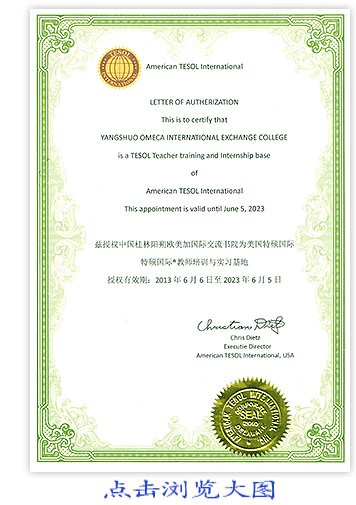 美国特硕国际协会授权证书