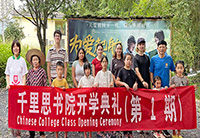 “千里思书院”开学啦！